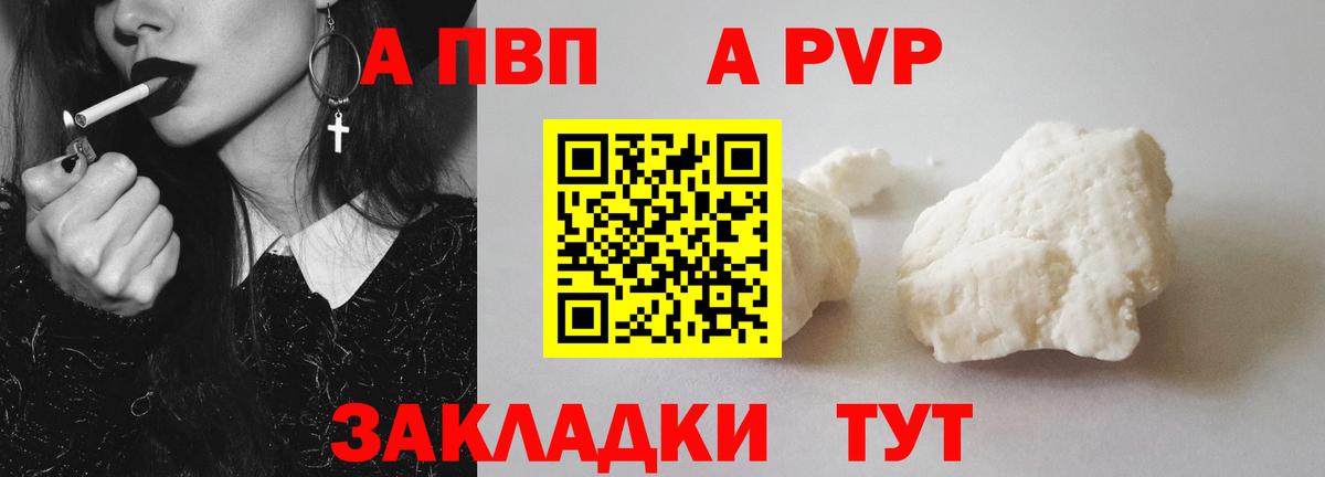 где можно купить   А ПВП  APVP VHQ  Протвино  Вход с VPN  A-PVP СК 