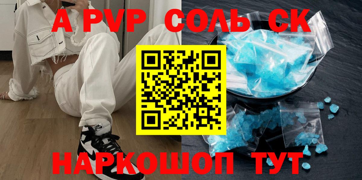 Протвино  Альфа ПВП мука  Вход с VPN  А ПВП VHQ  купить наркотики сайты  Alpha-PVP СК КРИС 
