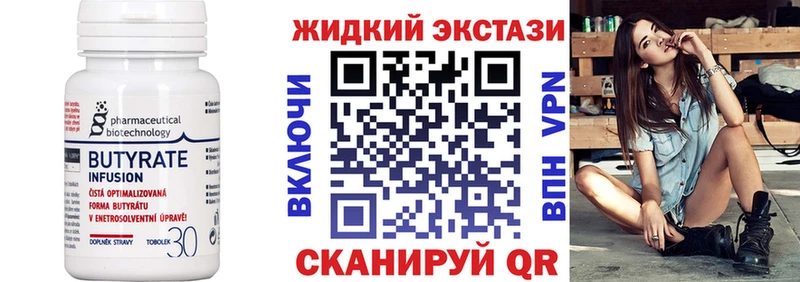 Бутират 99% ОМГ ОМГ онион Протвино