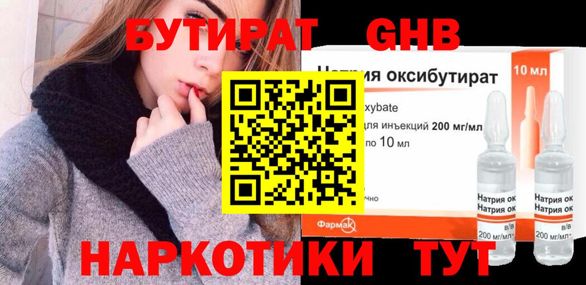 Бутират вода Протвино