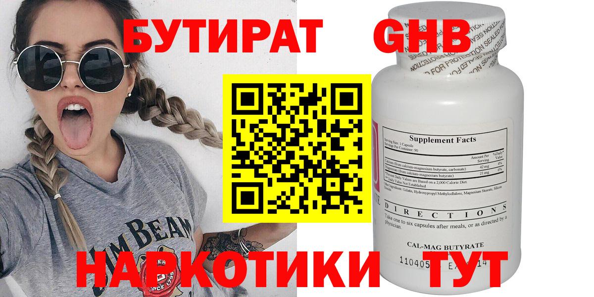 Бутик  Бутират бутик  Вход с VPN  Протвино 