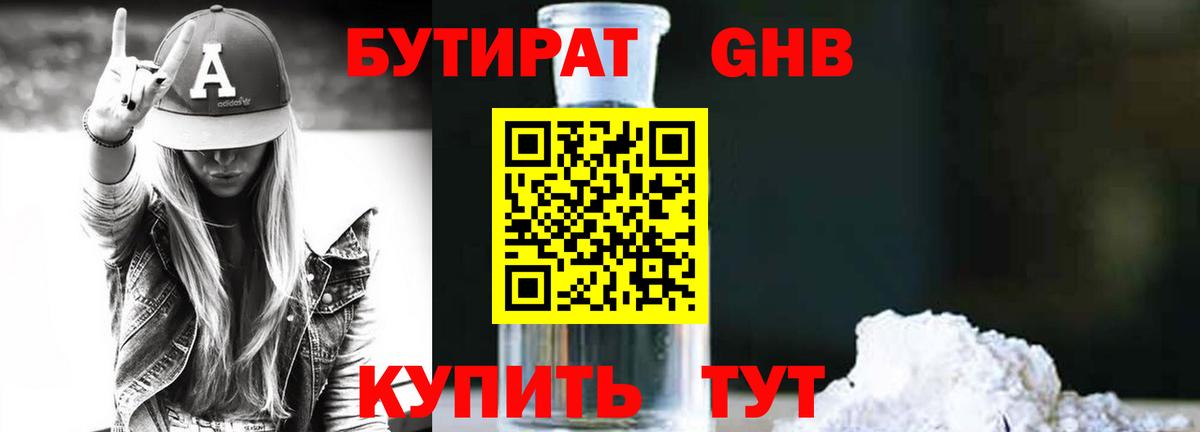 Протвино  БУТИРАТ  Вход с VPN  Бутират буратино 
