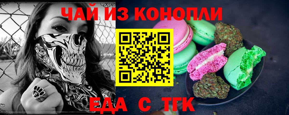 Протвино  Cannafood марихуана  Вход с VPN 