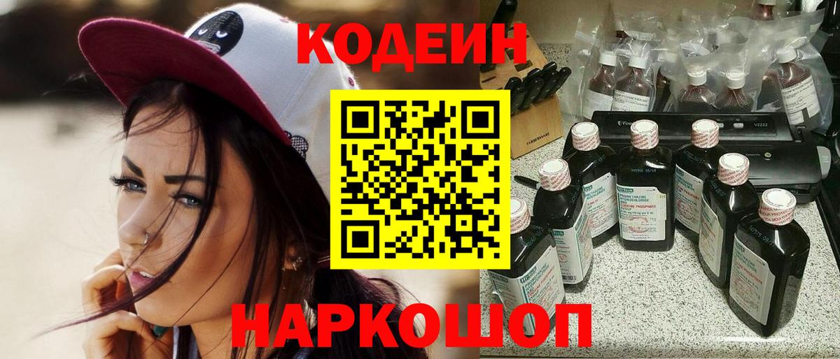 Codein Purple Drank  Вход с VPN  Кодеиновый сироп Lean Purple Drank  Протвино 