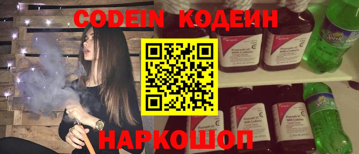 Кодеиновый сироп Lean Purple Drank  Кодеин Purple Drank  Протвино  Вход с VPN 