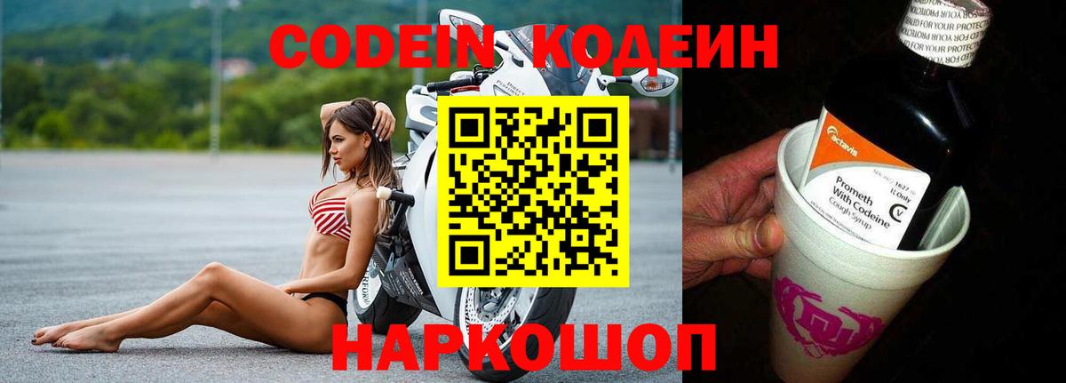 Кодеин напиток Lean (лин) Протвино