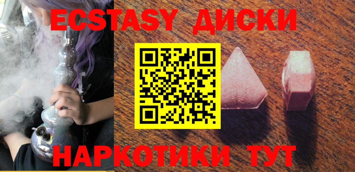 ЭКСТАЗИ диски Протвино
