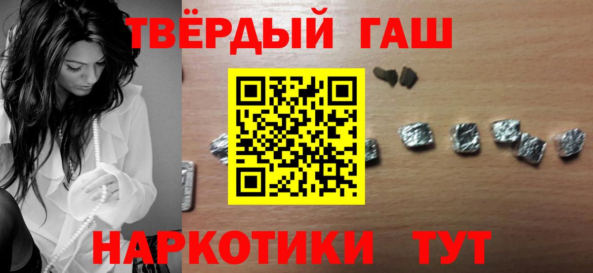 Гашиш хэш Протвино