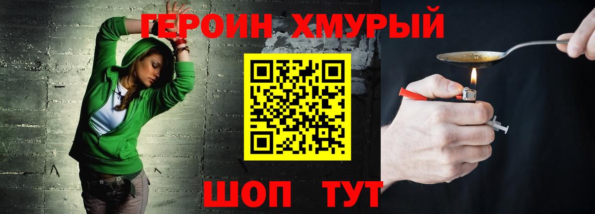 Героин Heroin  Вход с VPN  ГЕРОИН  Протвино 