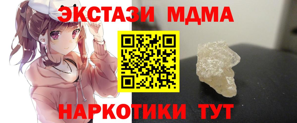 МДМА кристаллы  Вход с VPN  Протвино  МДМА кристаллы 