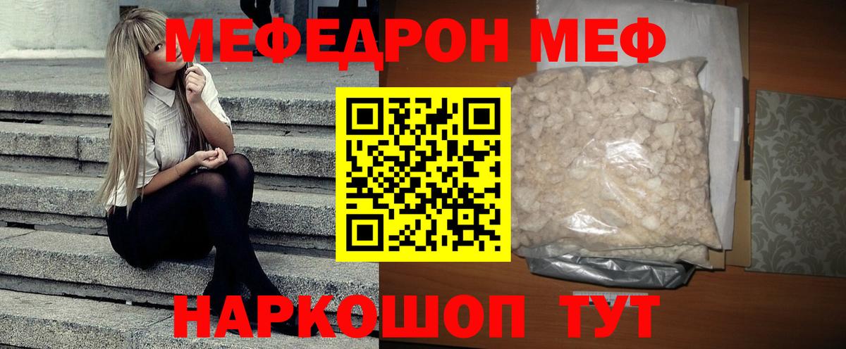 Меф VHQ  МЯУ-МЯУ mephedrone  МЕФ  Вход с VPN  Протвино 
