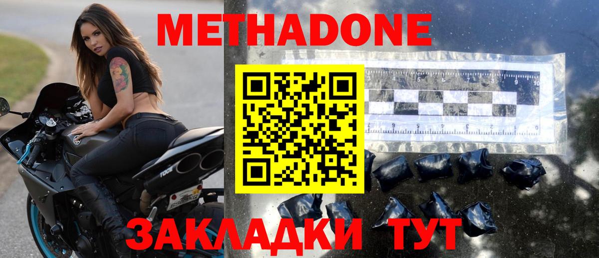 МЕТАДОН кристалл Протвино