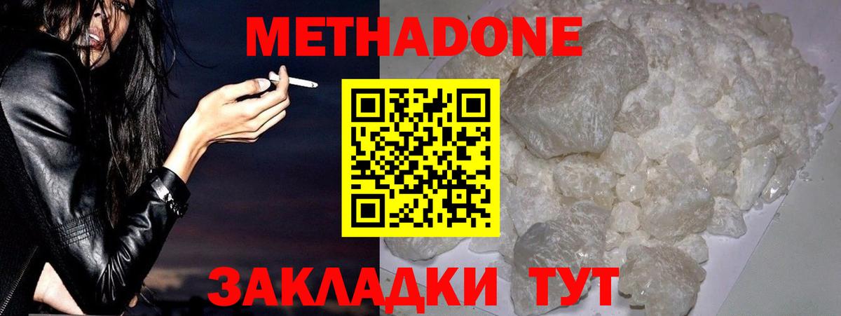 Протвино  МЕТАДОН белоснежный  МЕТАДОН VHQ  Вход с VPN 