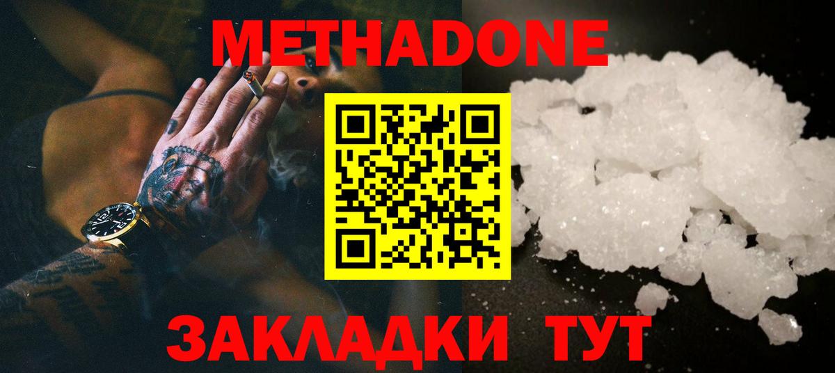 МЕТАДОН мёд  МЕТАДОН methadone  Протвино  Вход с VPN 