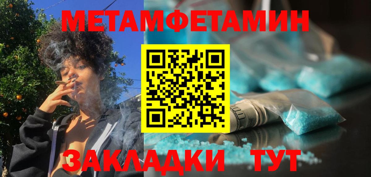 МЕТАМФЕТАМИН мет  Вход с VPN  МЕТ  Протвино 