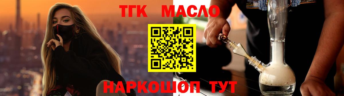 ТГК жижа Протвино